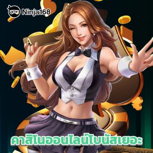 ninja168 คาสิโนออนไลน์โบนัสเยอะ