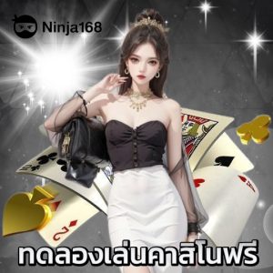 ninja168 ทดลองเล่นคาสิโนฟรี