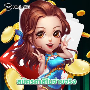 ninja168 สมัครคาสิโนจ่ายจริง