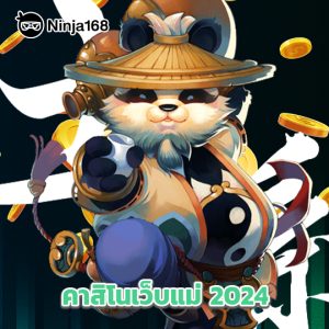 ninja168 คาสิโนเว็บแม่2024