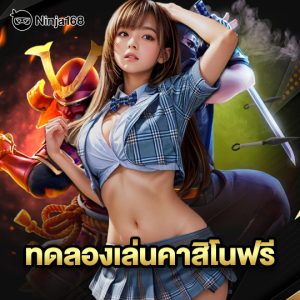 ninja168 ทดลองเล่นคาสิโนฟรี