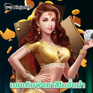 ninja168 เกมเดิมพันคาสิโนชั่นนำ